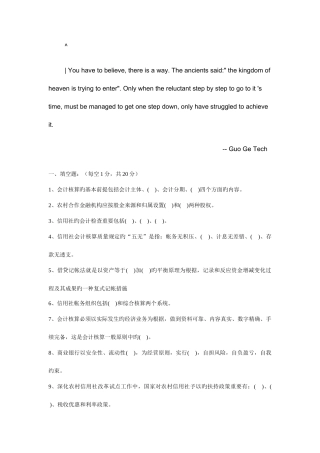 2025年山西省农村信用社招聘考试会计专业真题及答案