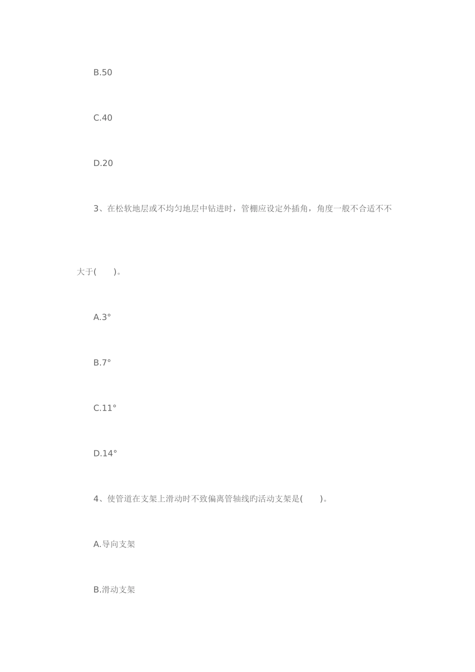 2025年一级建造师考试市政工程考试真题附完整答案考前必看_第2页