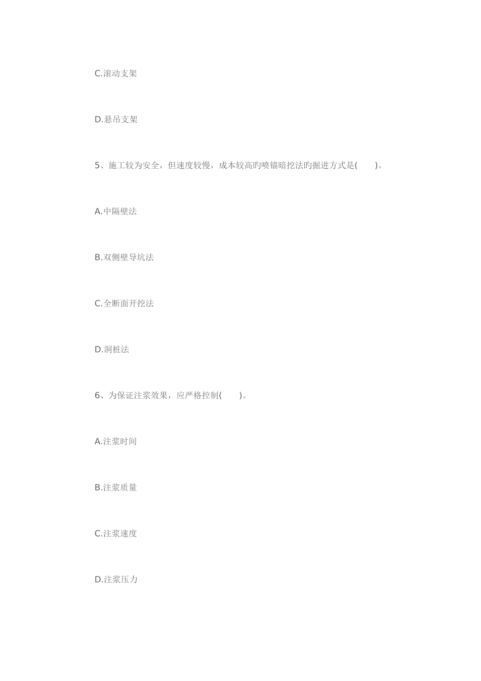 2025年一级建造师考试市政工程考试真题附完整答案考前必看_第3页