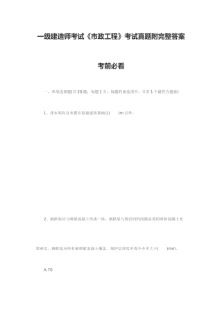 2025年一级建造师考试市政工程考试真题附完整答案考前必看