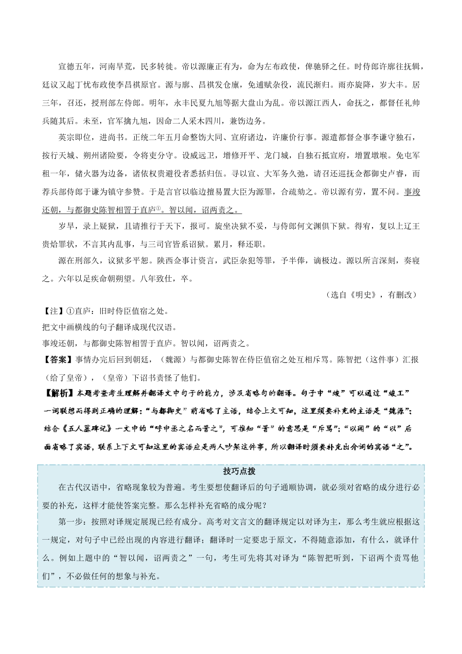 2025年备战高考语文考点一遍过考点24理解与现代汉语不同的句式和用法含解析_第3页