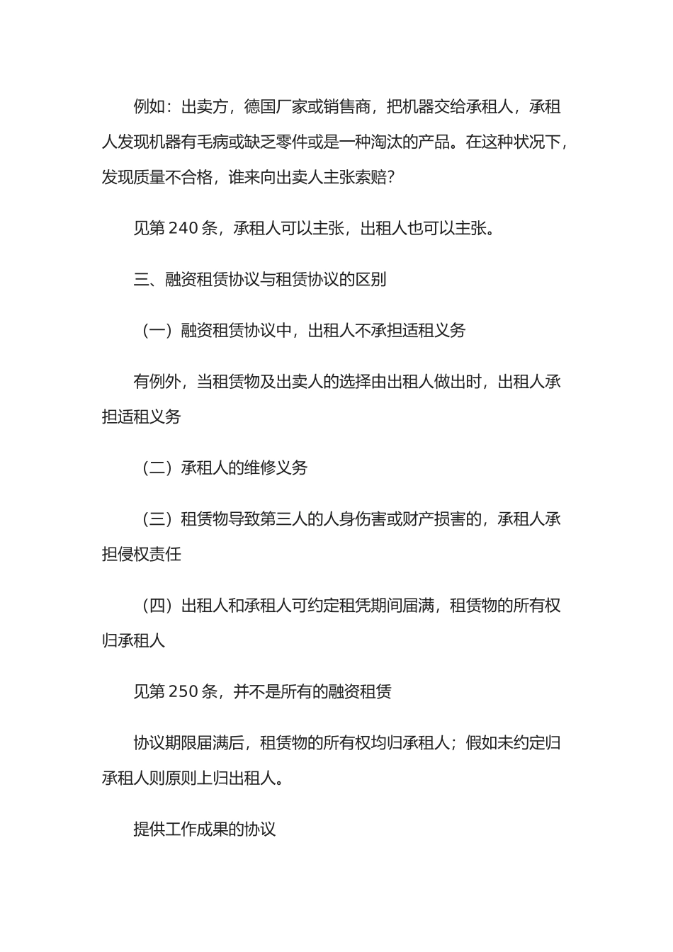 2025年司法考试合同法辅导讲义笔记七_第2页