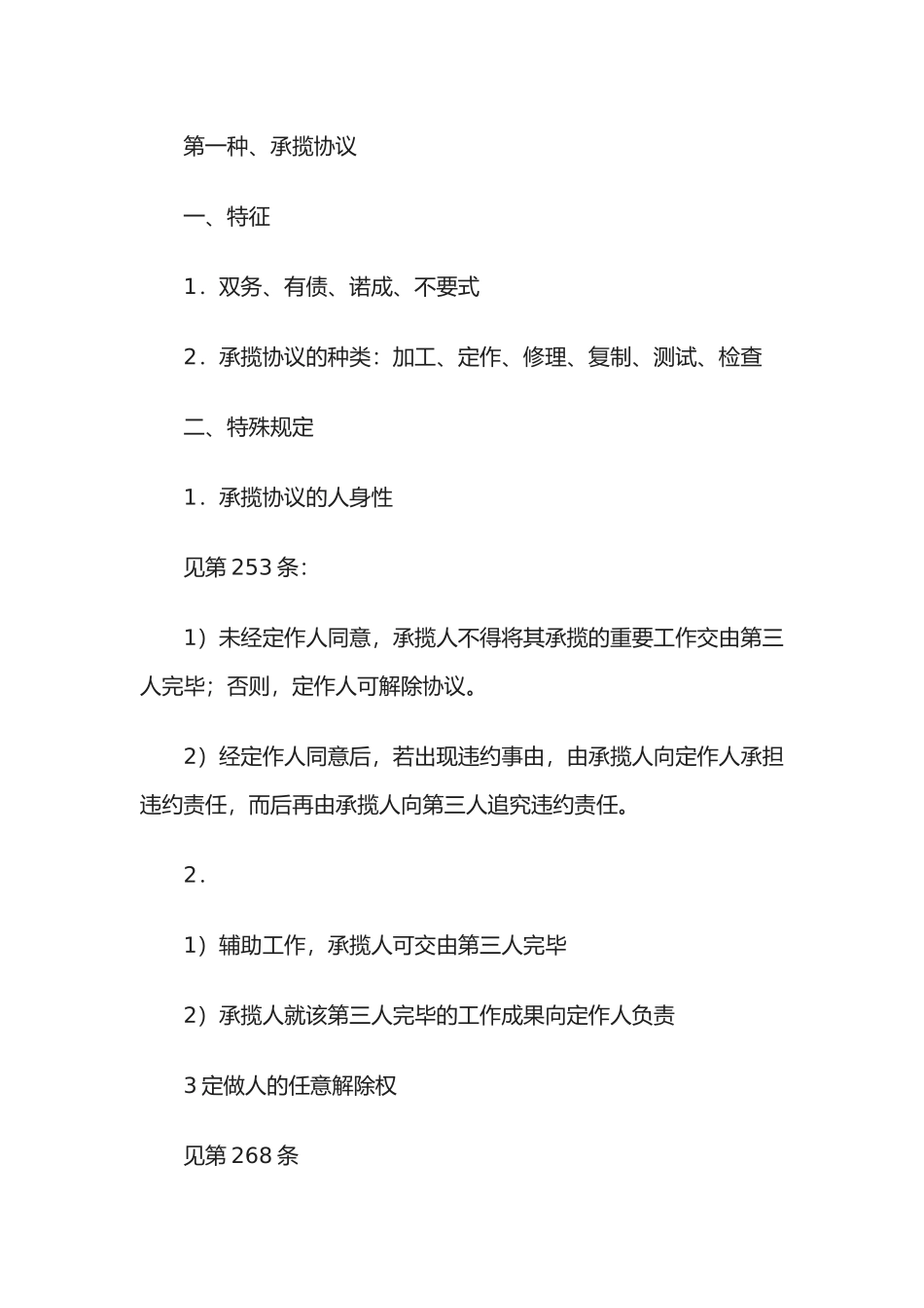 2025年司法考试合同法辅导讲义笔记七_第3页