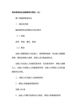 2025年司法考试合同法辅导讲义笔记七