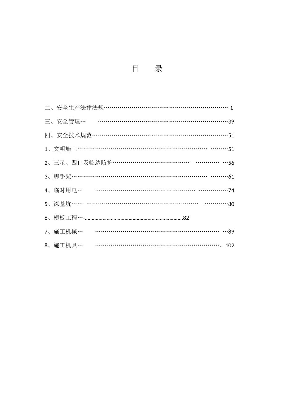 2025年三类人员考试试题及参考答案al类b类c类精华版_第1页