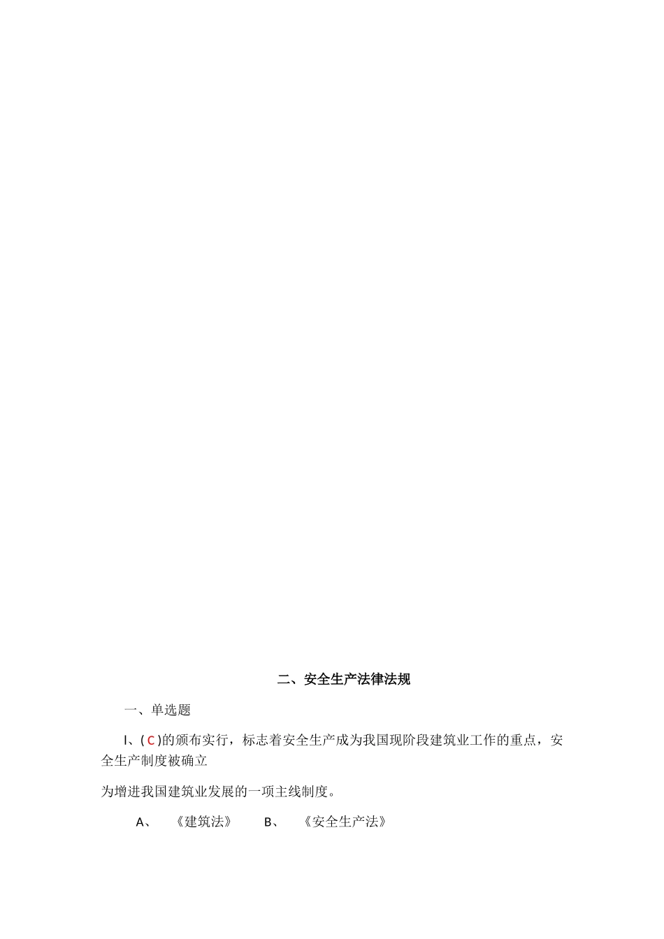 2025年三类人员考试试题及参考答案al类b类c类精华版_第2页