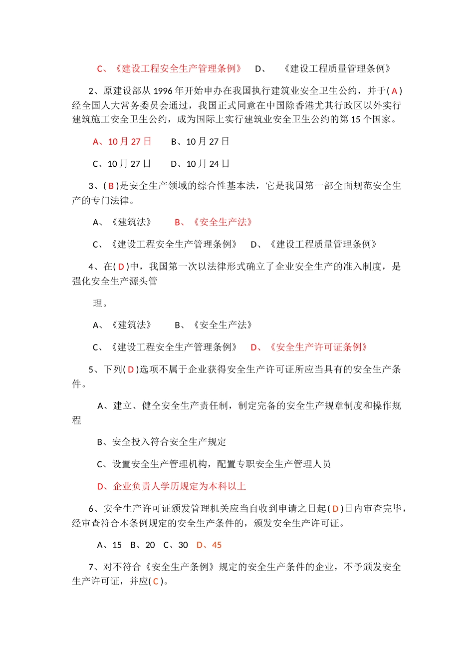 2025年三类人员考试试题及参考答案al类b类c类精华版_第3页