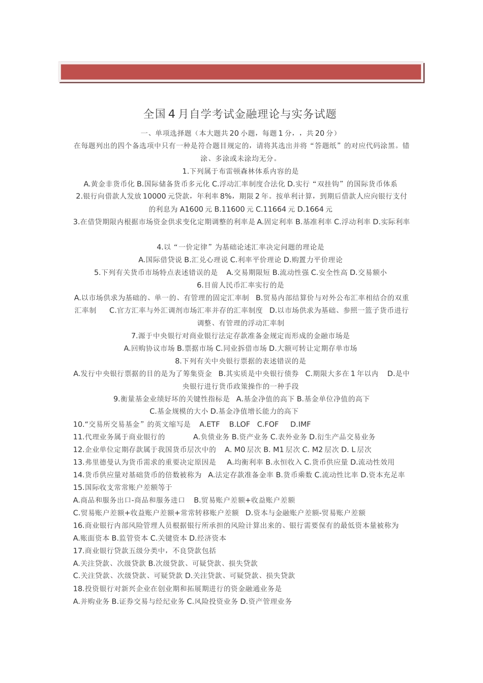 2025年全国4月自学考试市场营销学试题_第2页