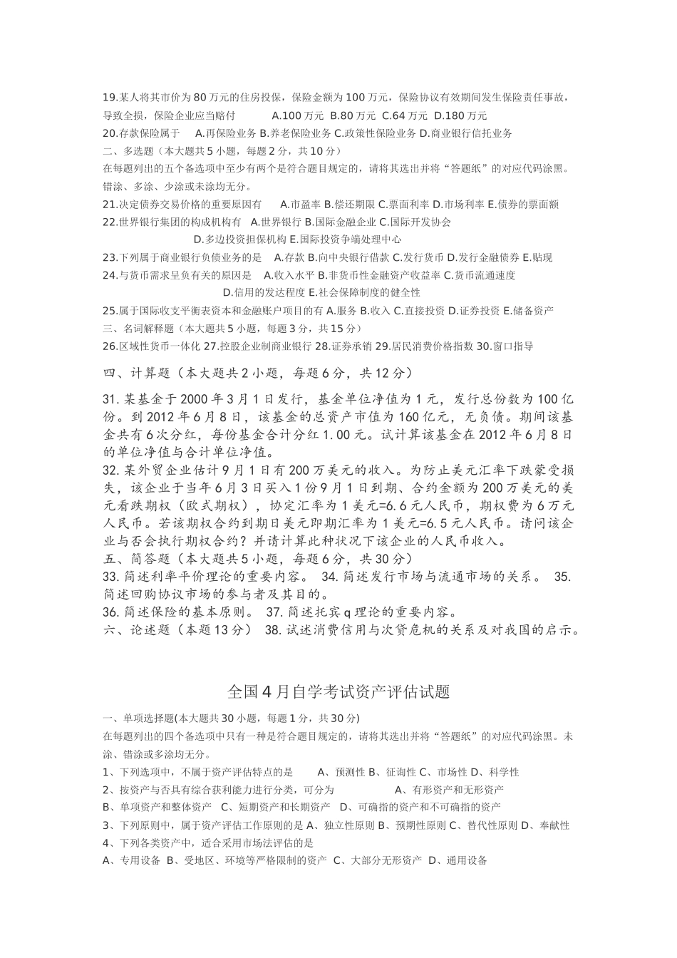 2025年全国4月自学考试市场营销学试题_第3页