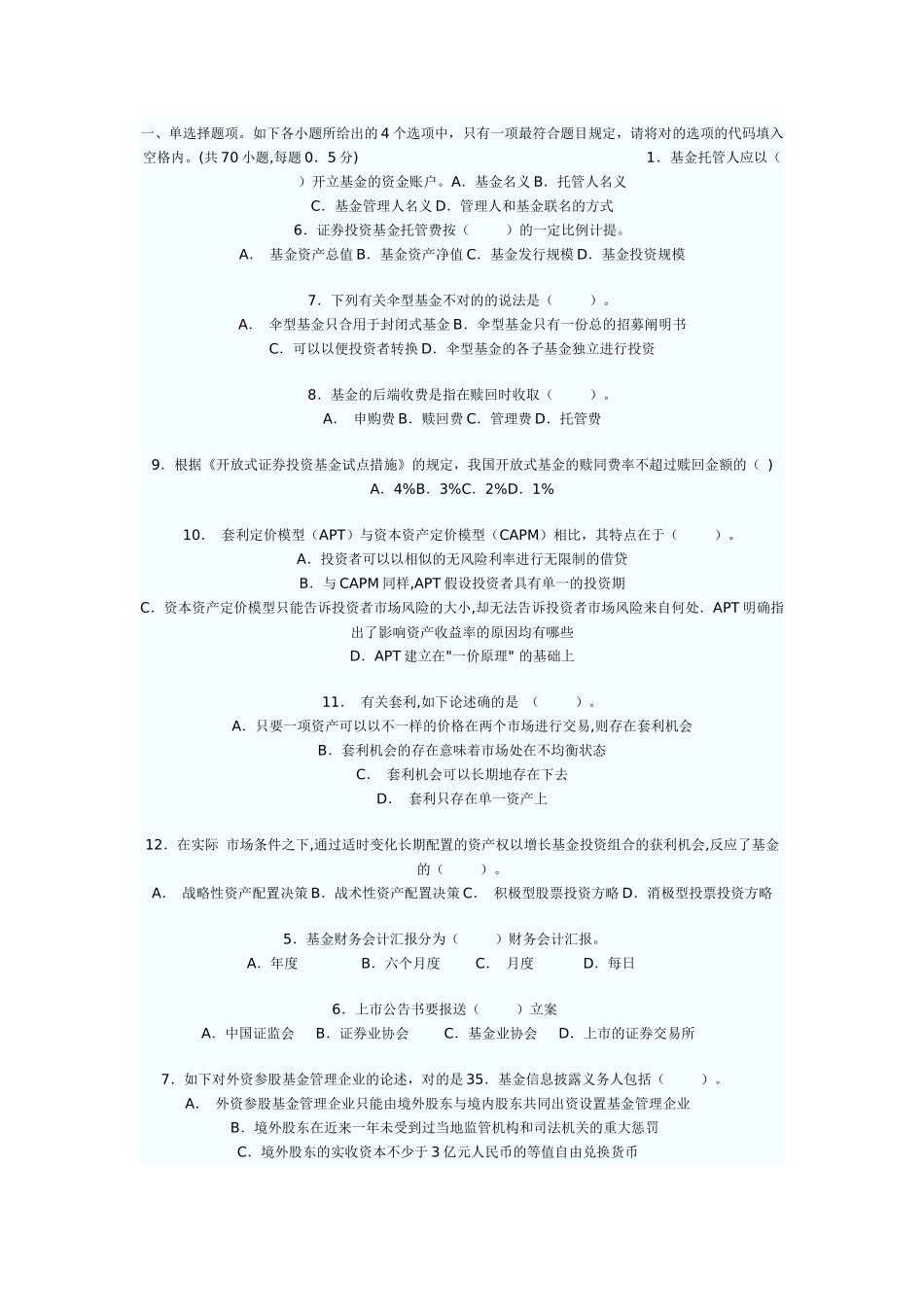 2025年证券投资基金历年真题_第1页