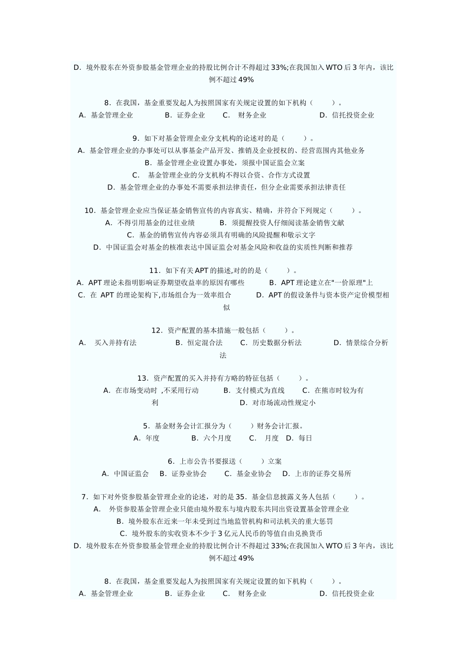 2025年证券投资基金历年真题_第2页