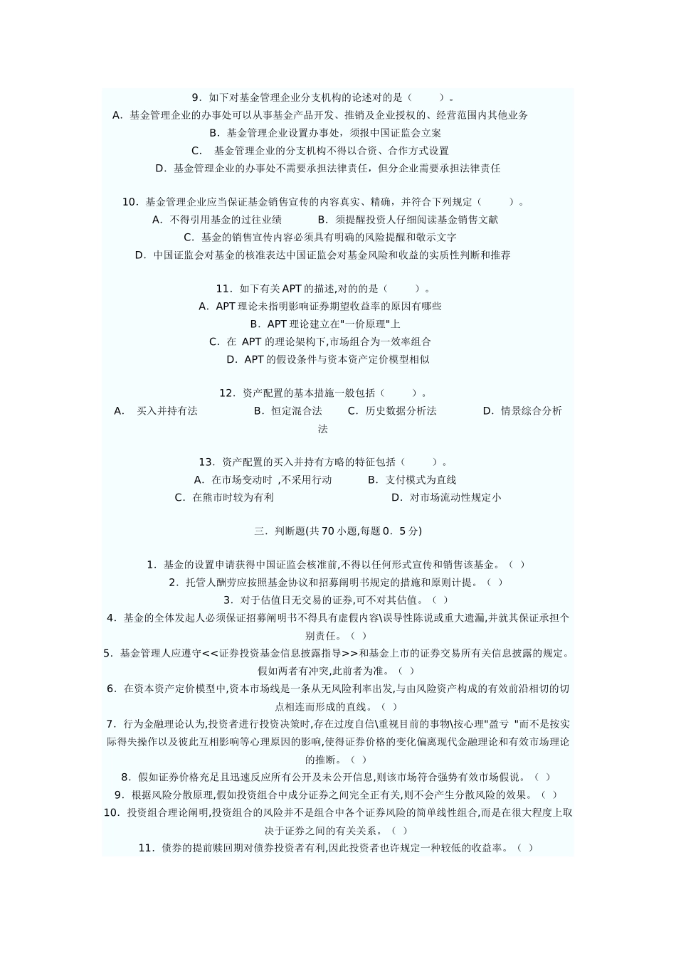2025年证券投资基金历年真题_第3页