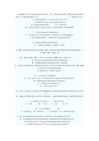 2025年证券投资基金历年真题