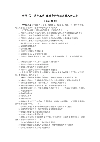 2025年审计注册会计师利用他人的工作报告