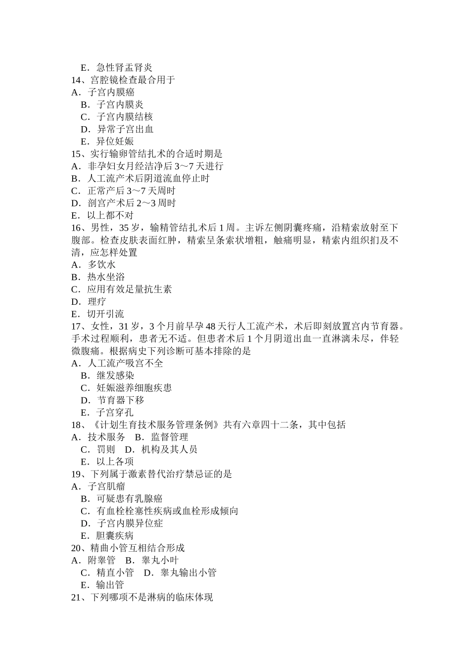 2025年山西省上半年主治医师计划生育基础知识模拟试题_第3页
