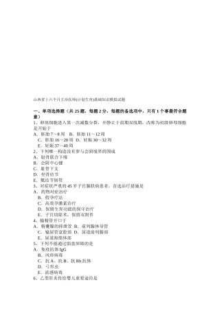 2025年山西省上半年主治医师计划生育基础知识模拟试题