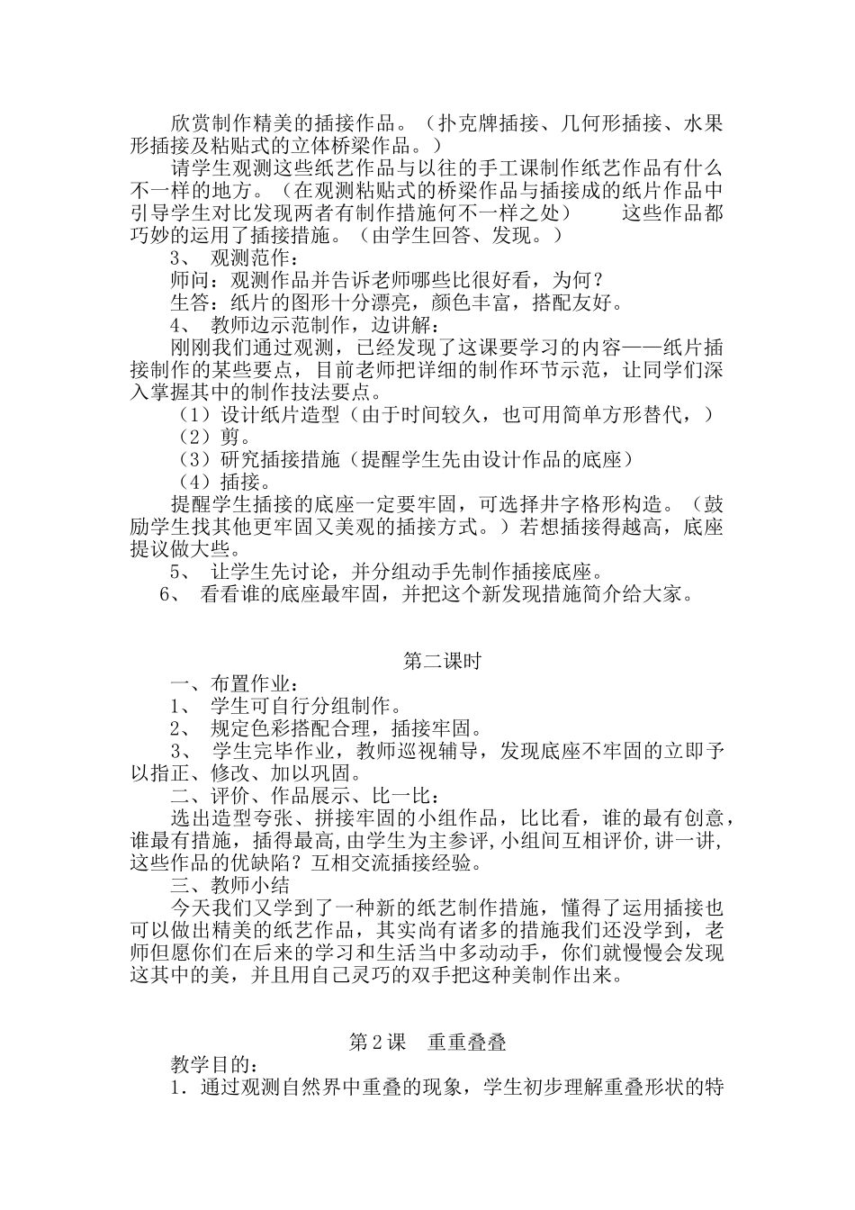 2025年人教版小学二年级下册美术教案全册复习进程_第2页