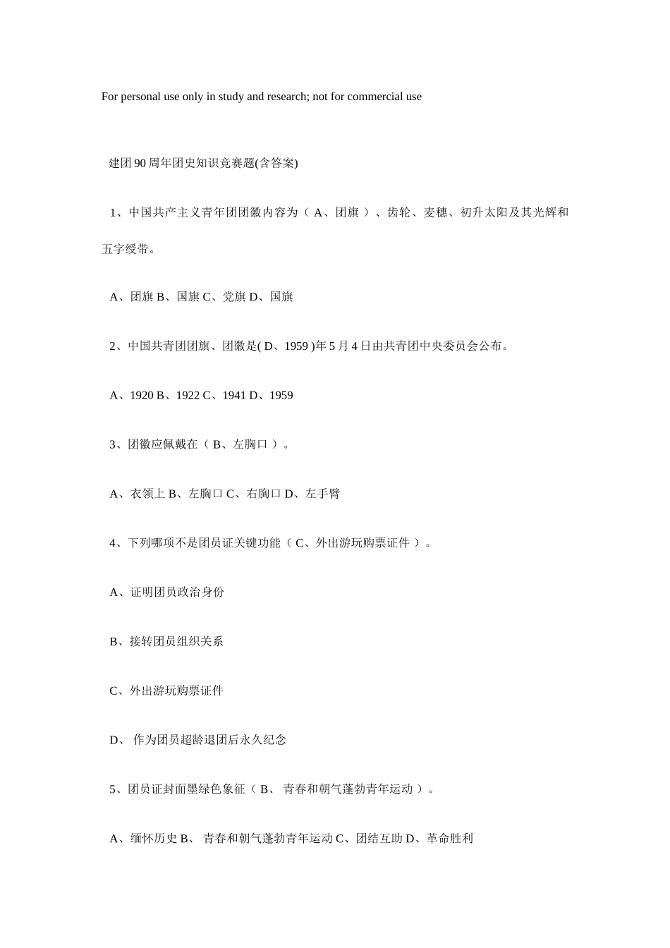2025年团史知识试题及答案_第1页
