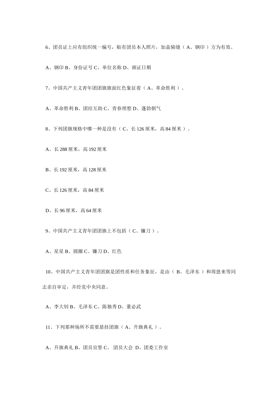 2025年团史知识试题及答案_第2页