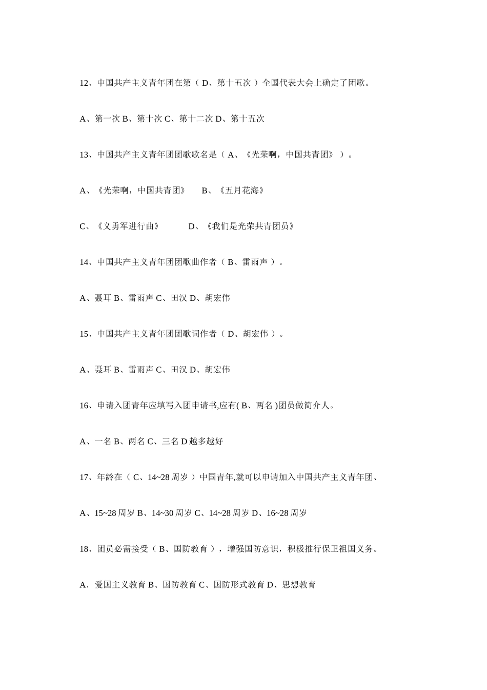 2025年团史知识试题及答案_第3页