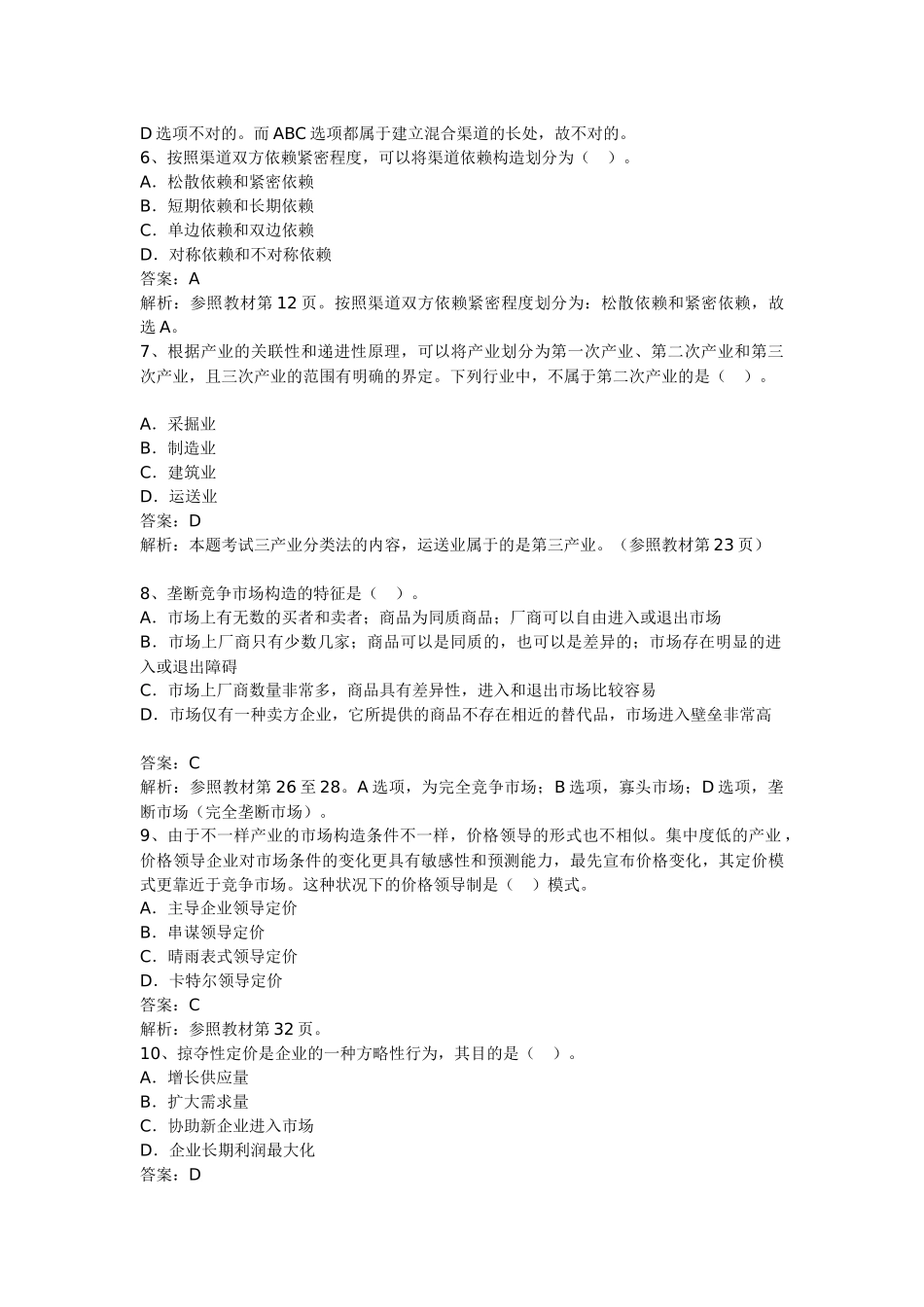 2025年经济师考试中级商业真题及答案_第2页