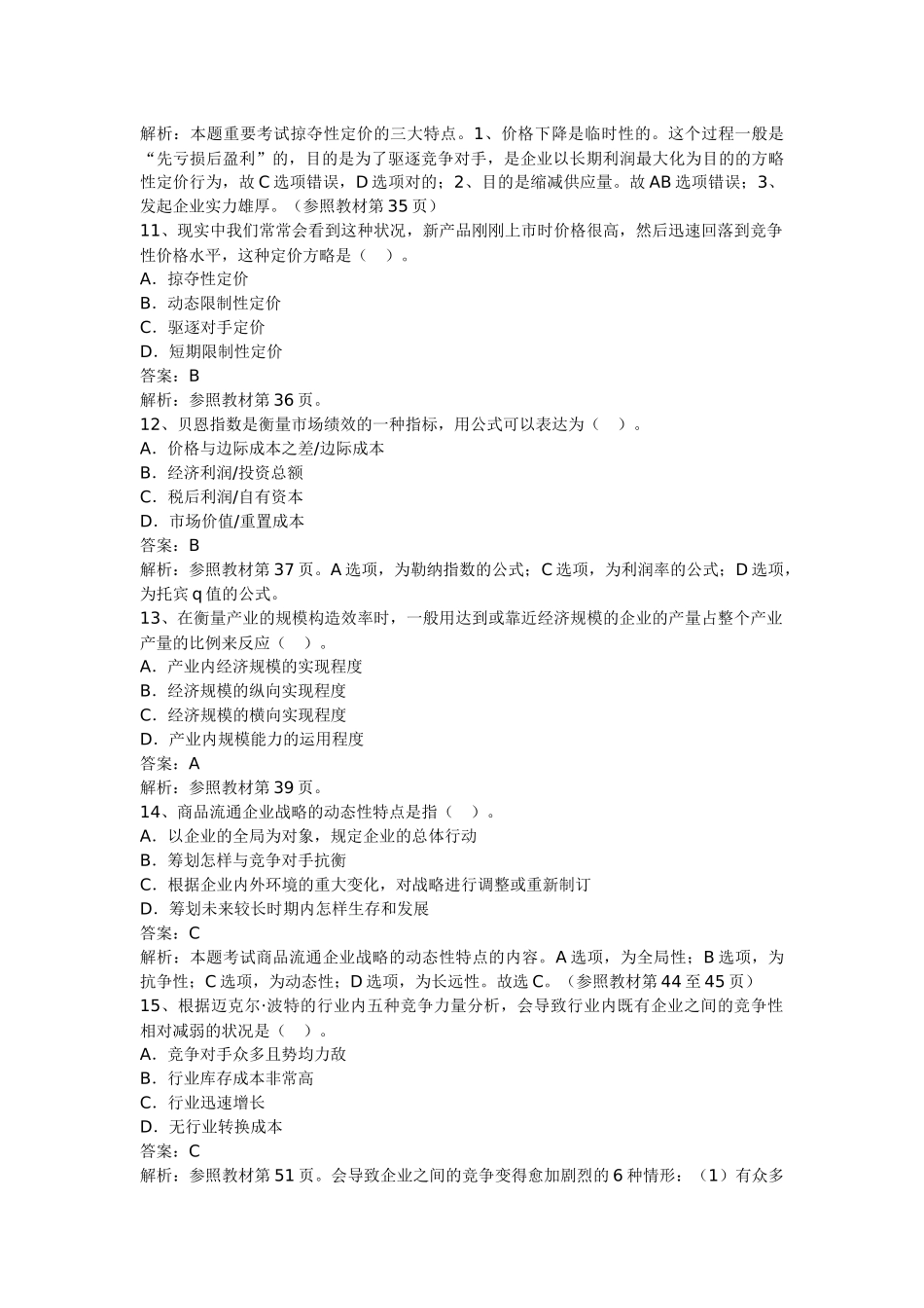 2025年经济师考试中级商业真题及答案_第3页