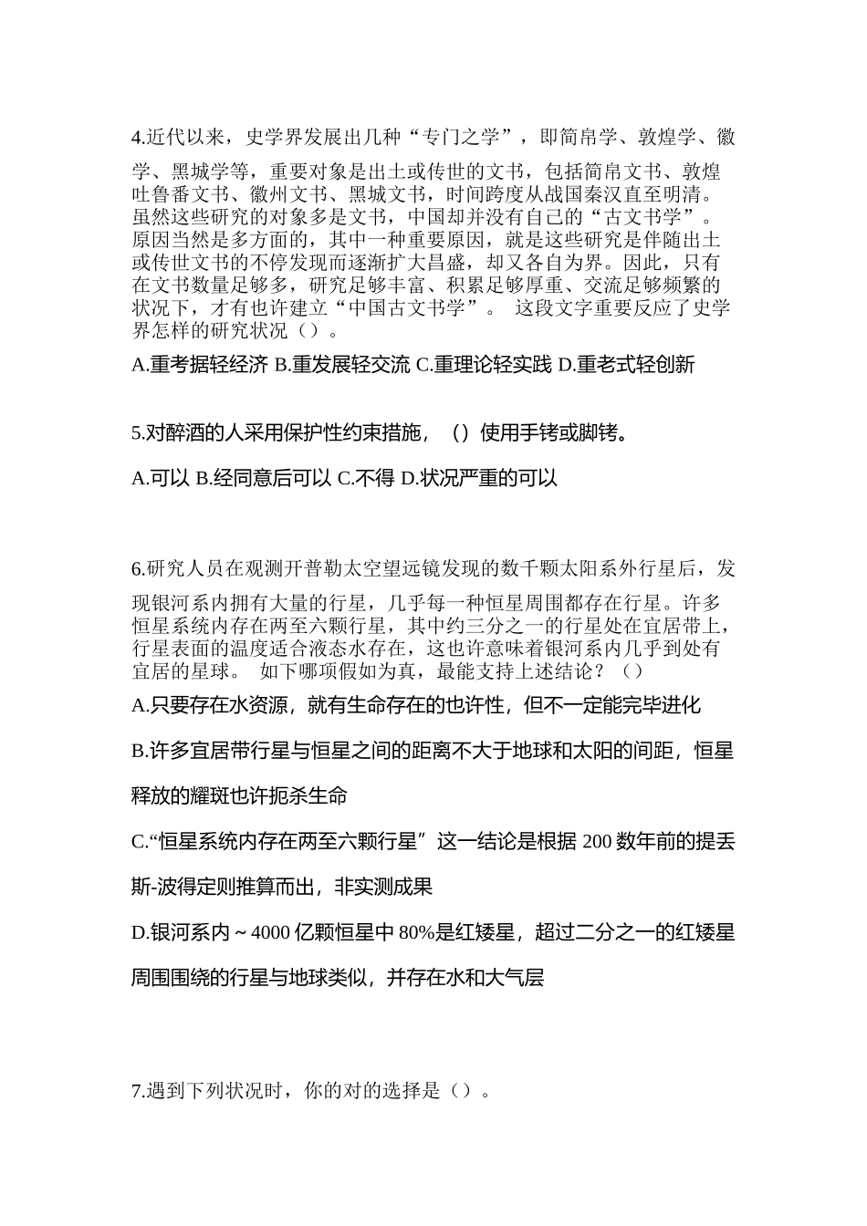 2025年内蒙古自治区兴安盟辅警协警笔试笔试预测试题含答案_第2页
