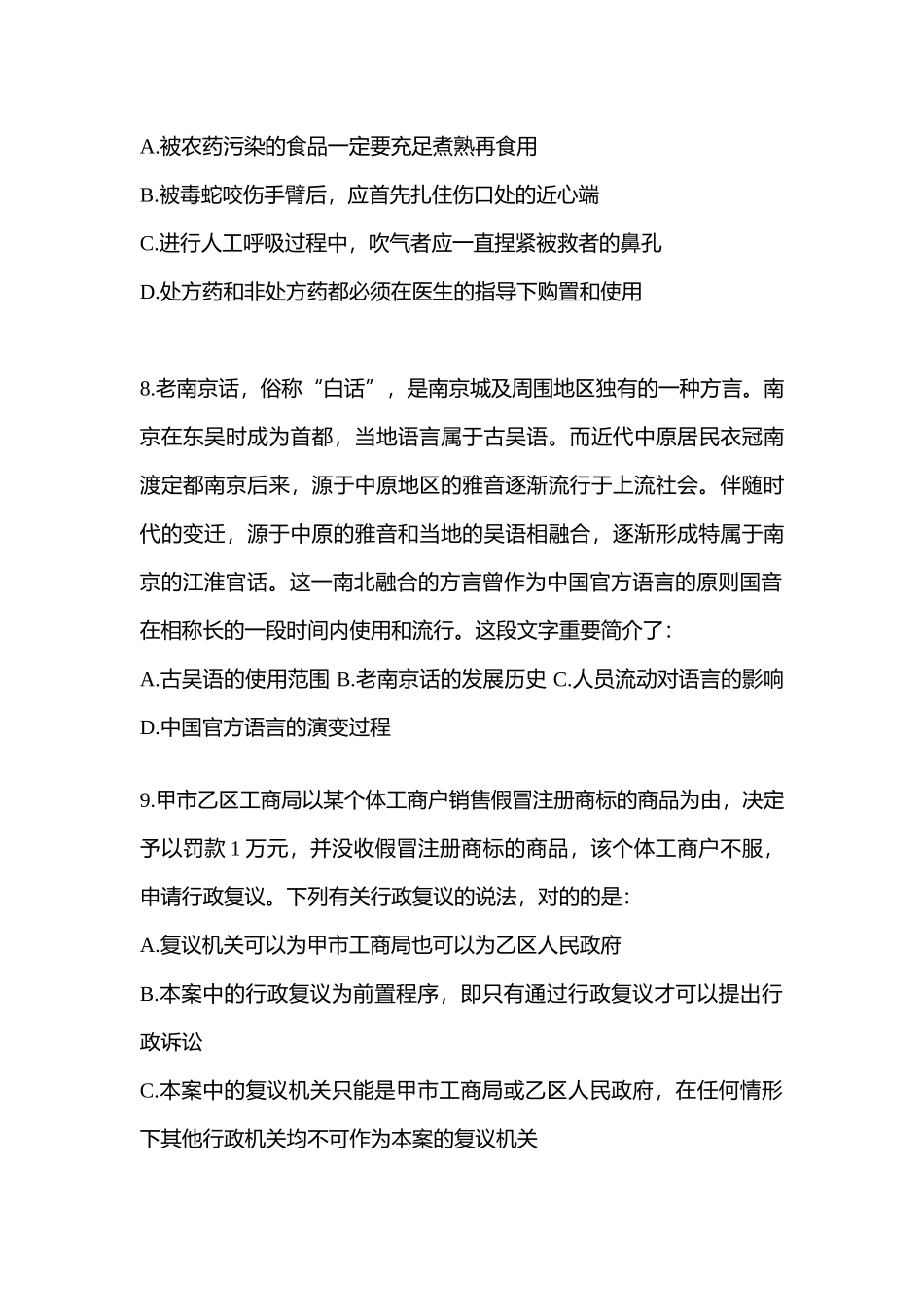 2025年内蒙古自治区兴安盟辅警协警笔试笔试预测试题含答案_第3页