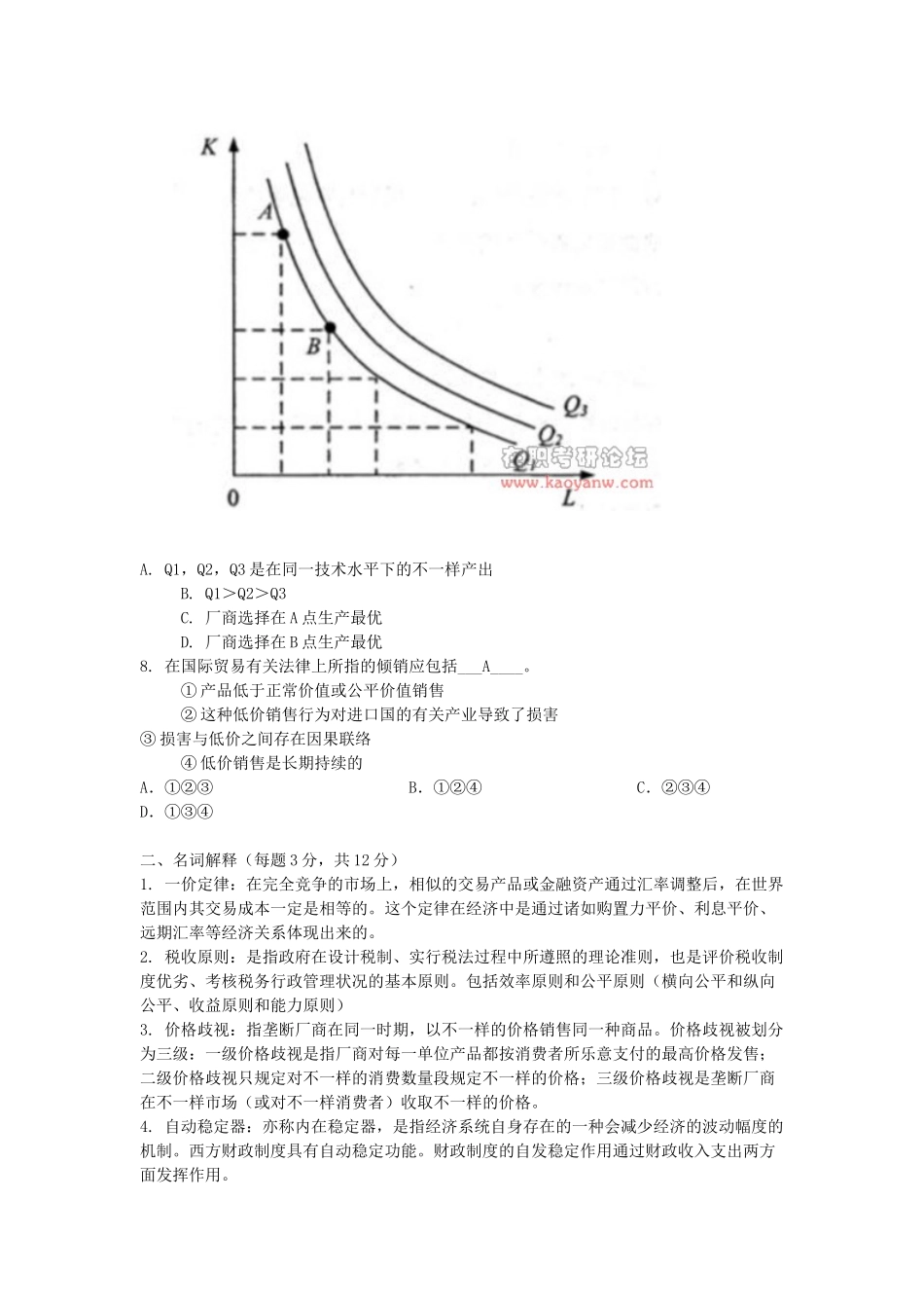 2025年同等学力考试经济学真题及答案_第2页
