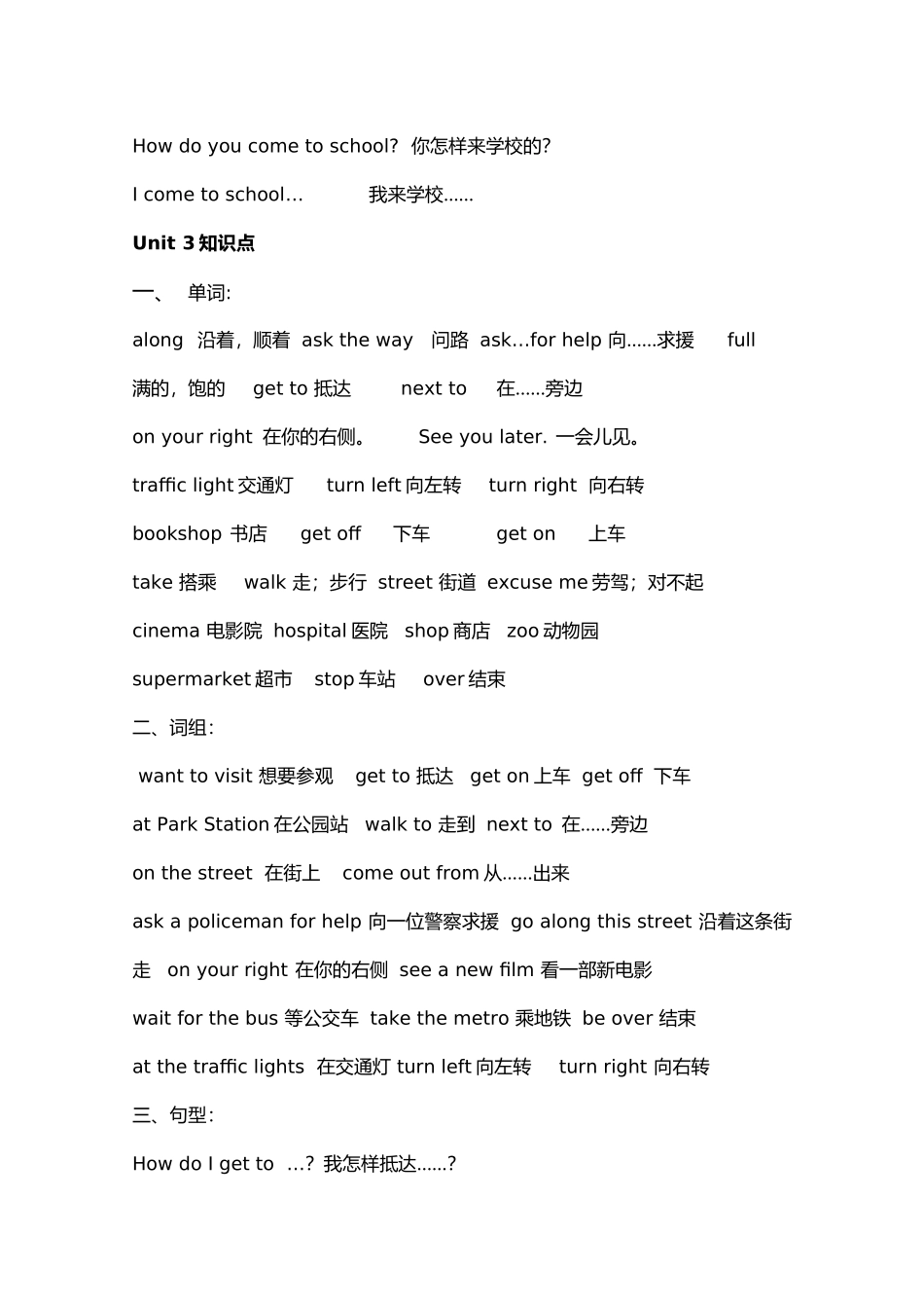 2025年新版译林英语五年级下册知识点整理_第3页