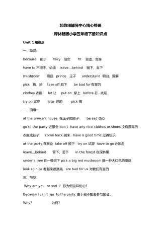 2025年新版译林英语五年级下册知识点整理