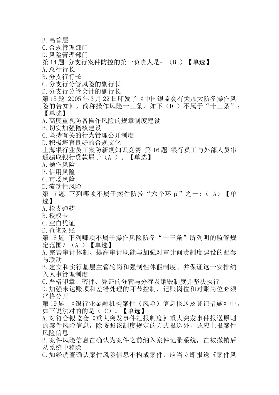 2025年试题.试卷—银行业员工案防新规知识竞赛及参考答案全套_第3页