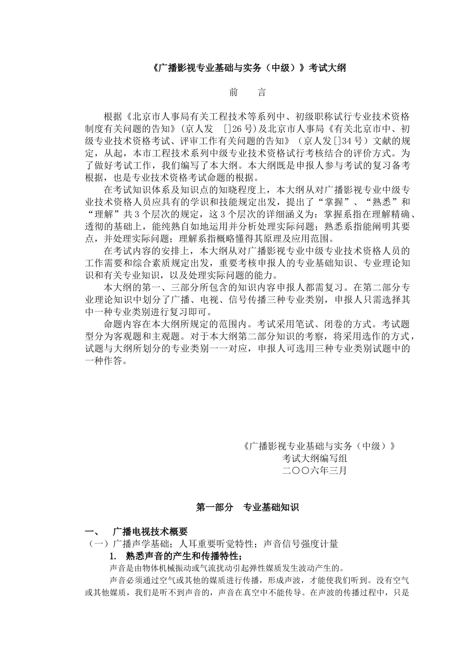 2025年广播影视专业基础与实务中级职称考试复习资料_第1页