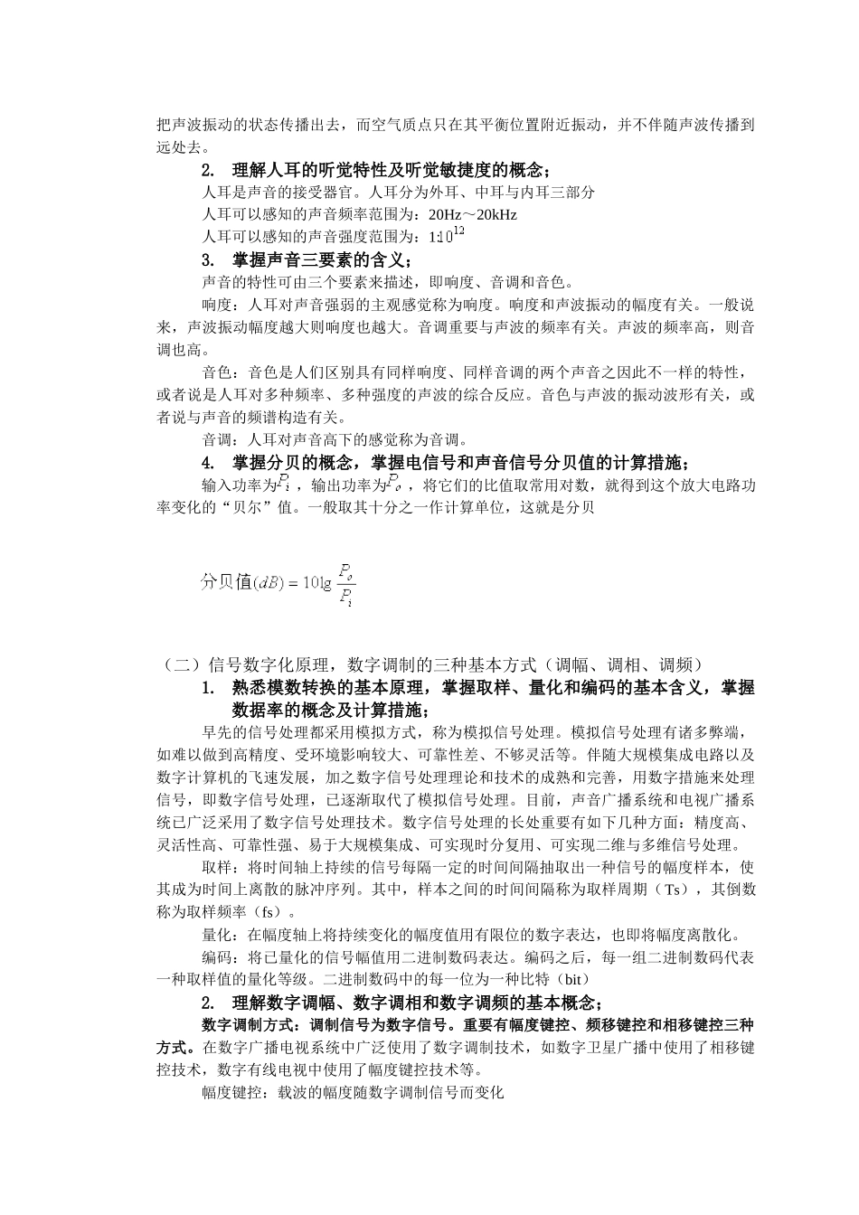 2025年广播影视专业基础与实务中级职称考试复习资料_第2页