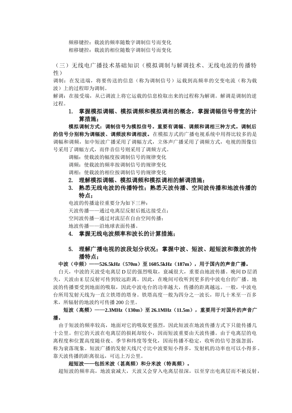 2025年广播影视专业基础与实务中级职称考试复习资料_第3页