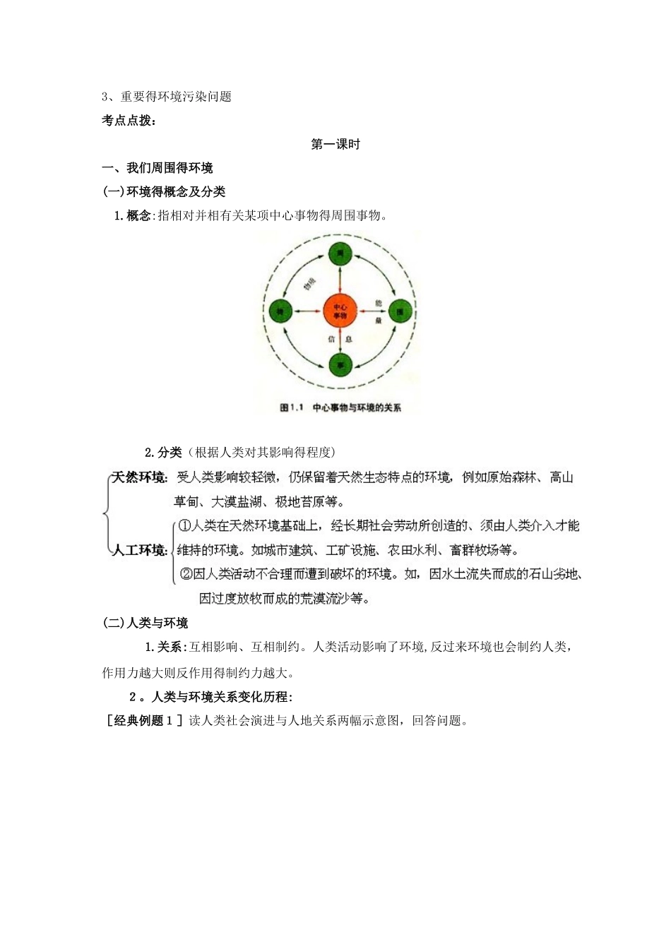 2025年高中地理选修六环境保护全套教案教案_第2页