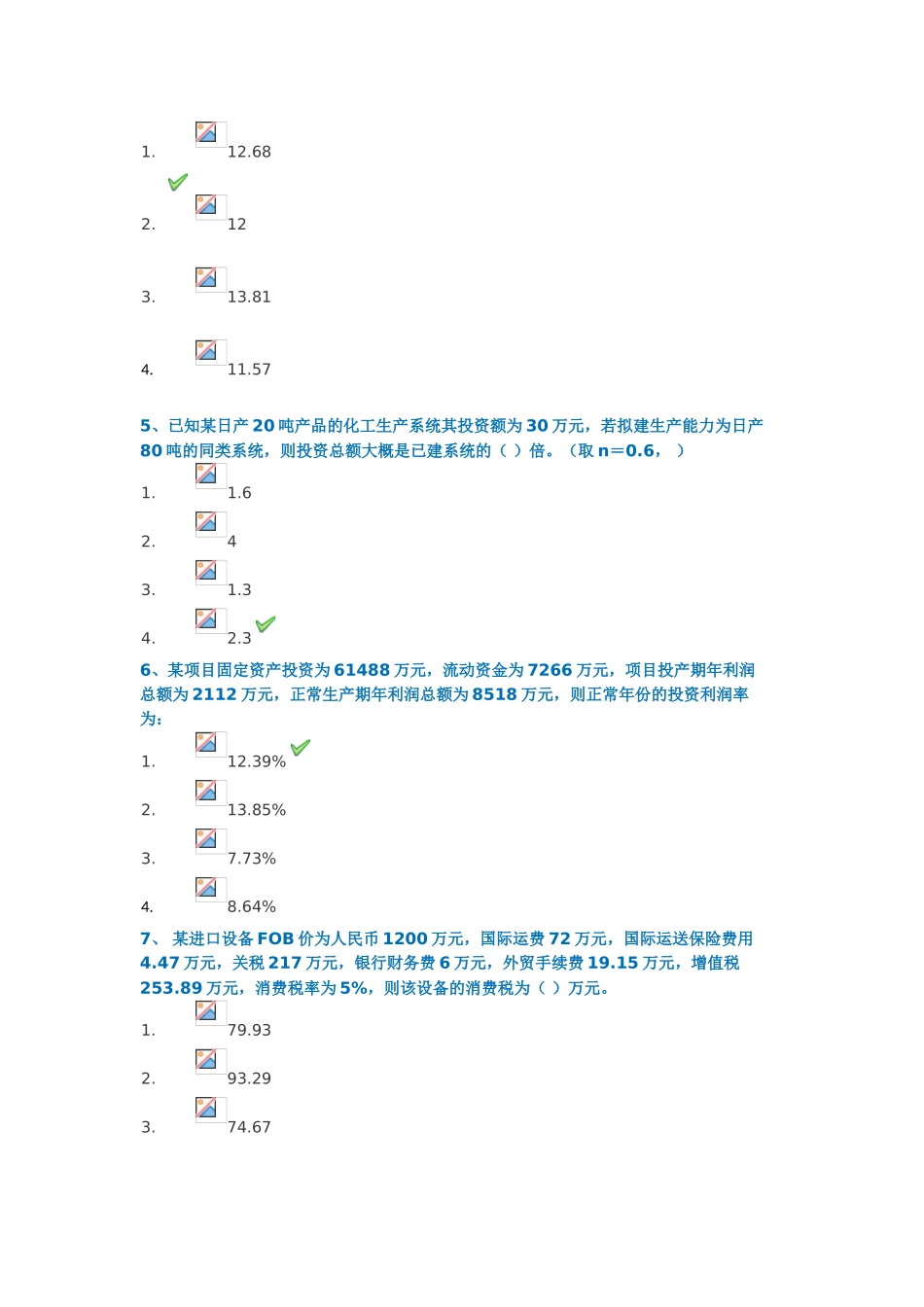 2025年西南大学网络与继续教育学院土木工程专业土木工程经济0752大作业答案3月_第2页