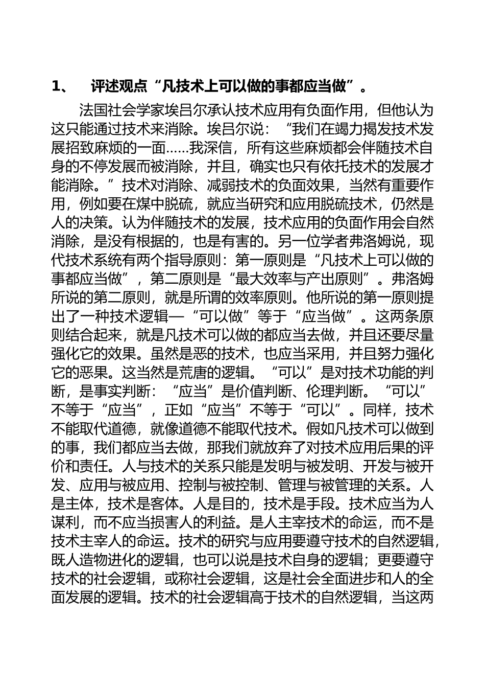 2025年自然辩证法题库_第1页