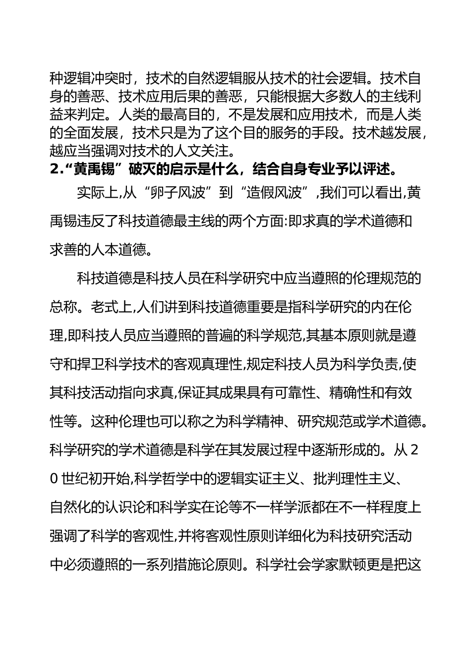 2025年自然辩证法题库_第2页