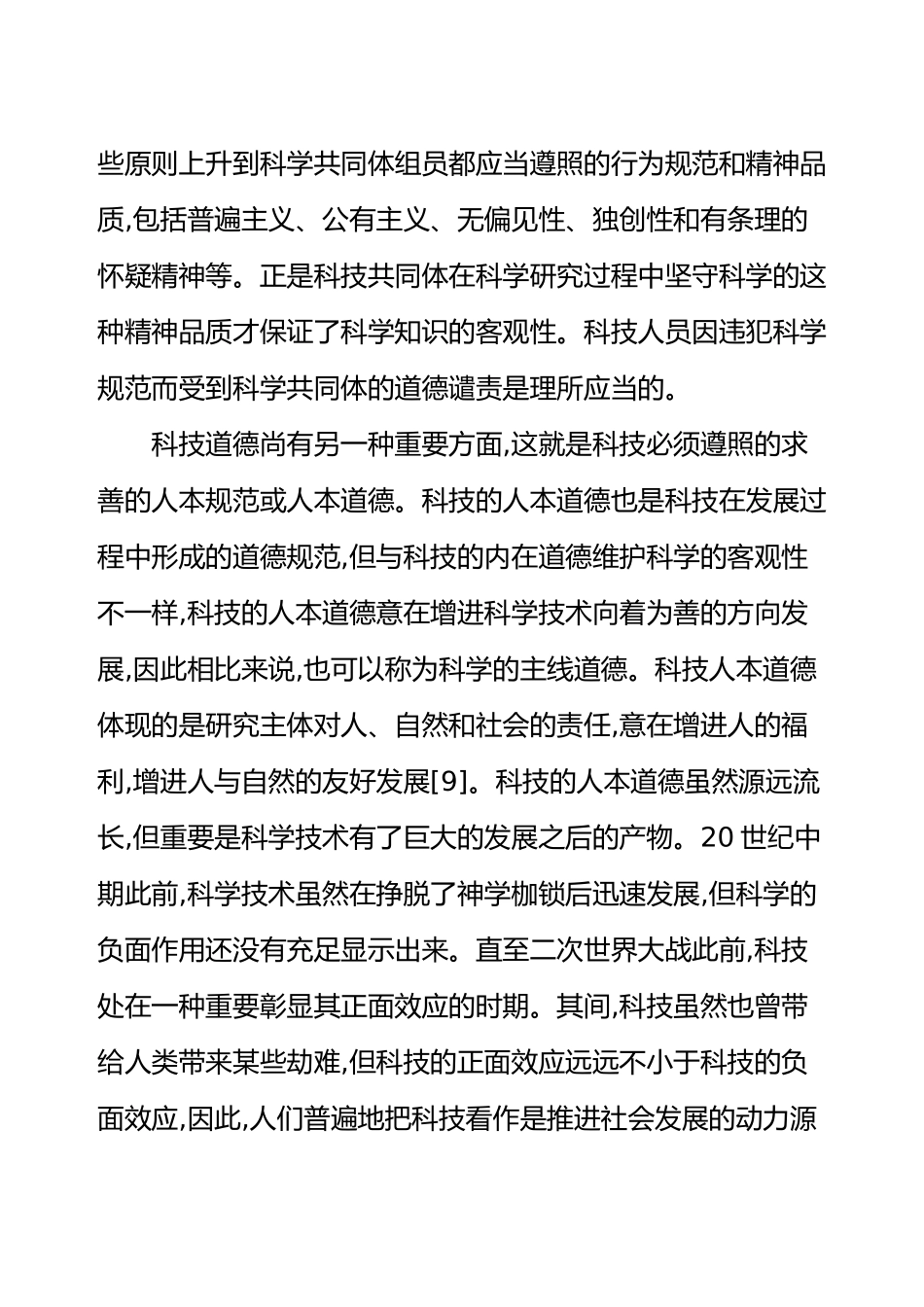 2025年自然辩证法题库_第3页