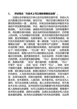 2025年自然辩证法题库