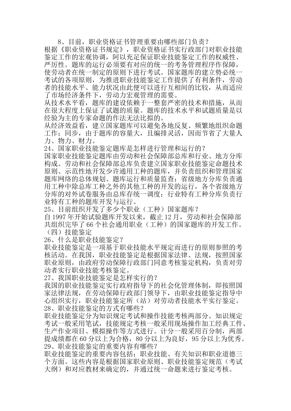 2025年第一部分国家职业资格证书制度_第2页