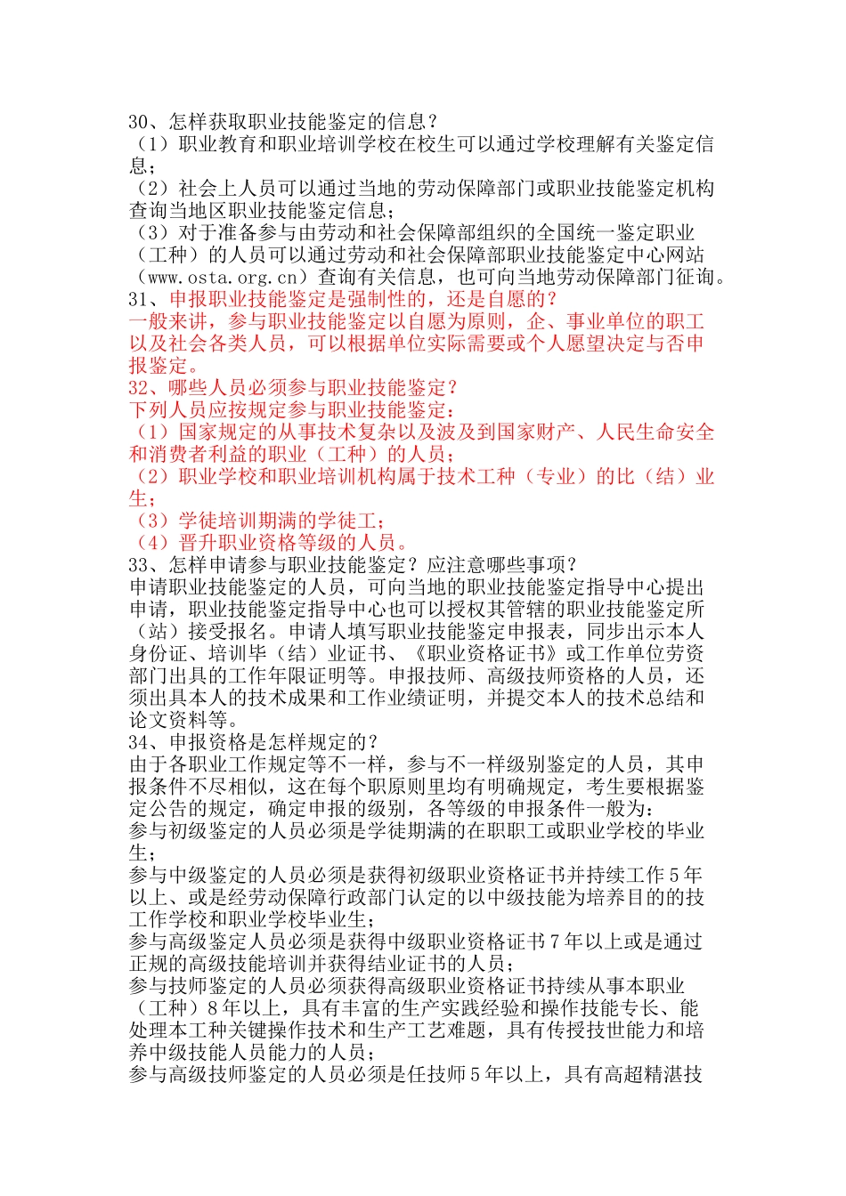 2025年第一部分国家职业资格证书制度_第3页