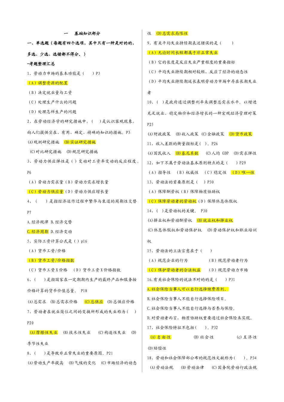 2025年人力资源管理师基础知识习题答案_第1页