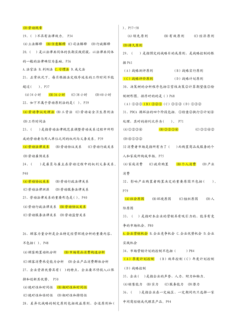 2025年人力资源管理师基础知识习题答案_第2页