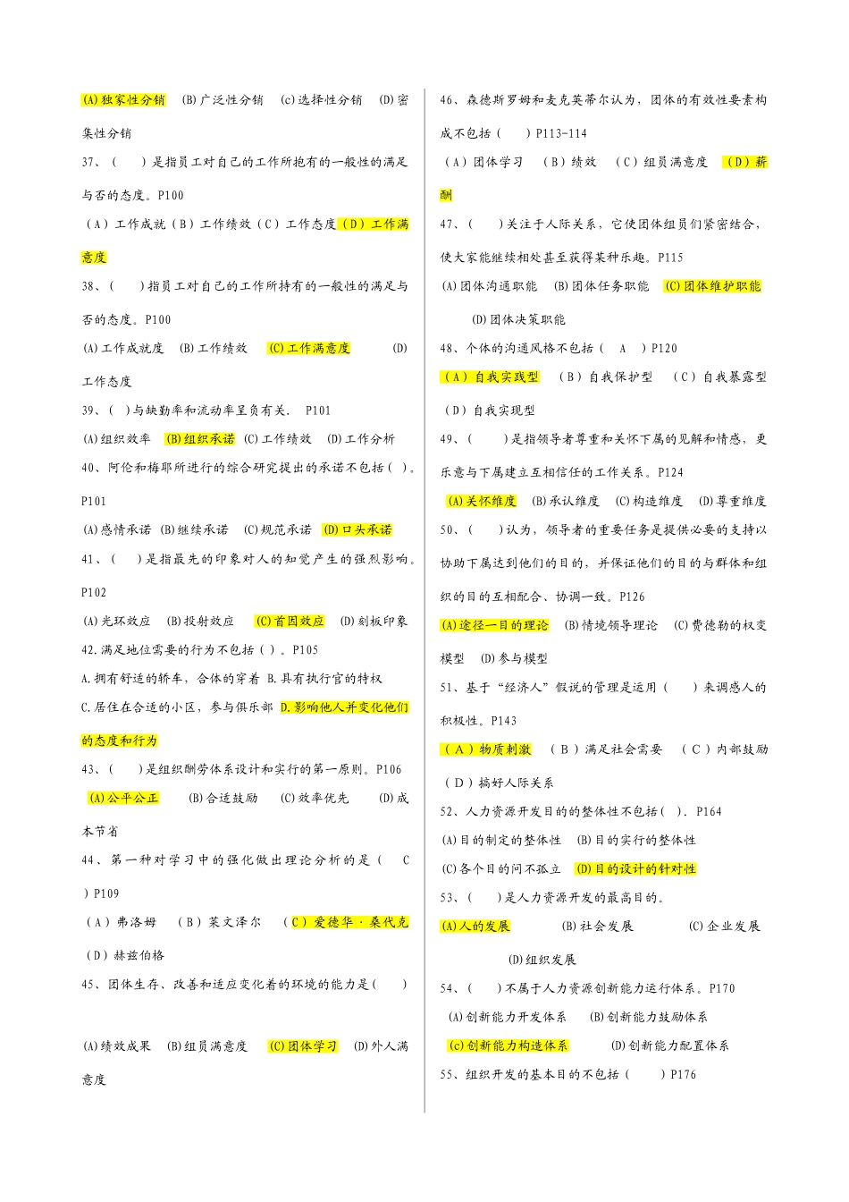 2025年人力资源管理师基础知识习题答案_第3页