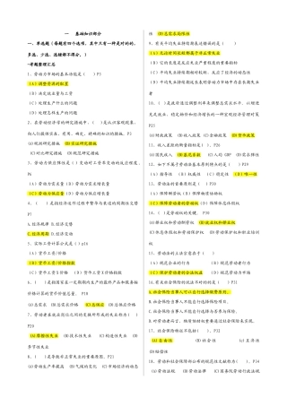 2025年人力资源管理师基础知识习题答案