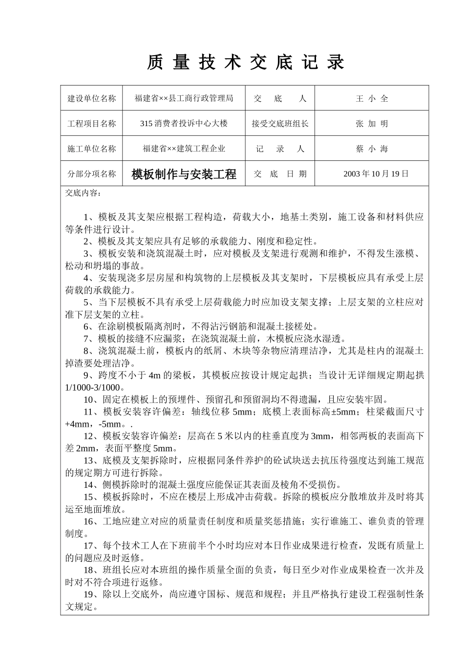 2025年建筑质量技术交底全套_第2页