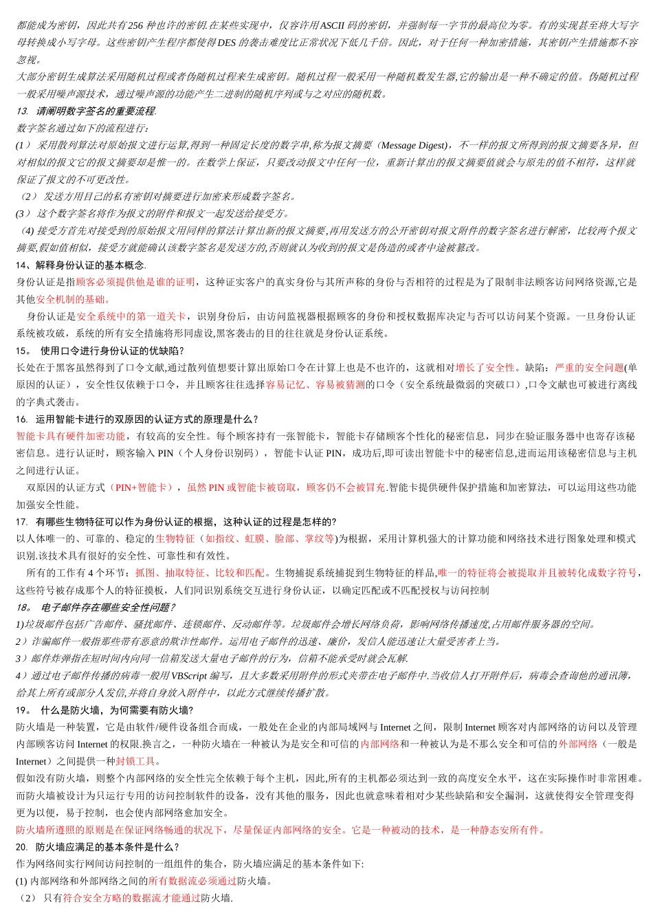 2025年网络安全面试复习题附答案_第2页