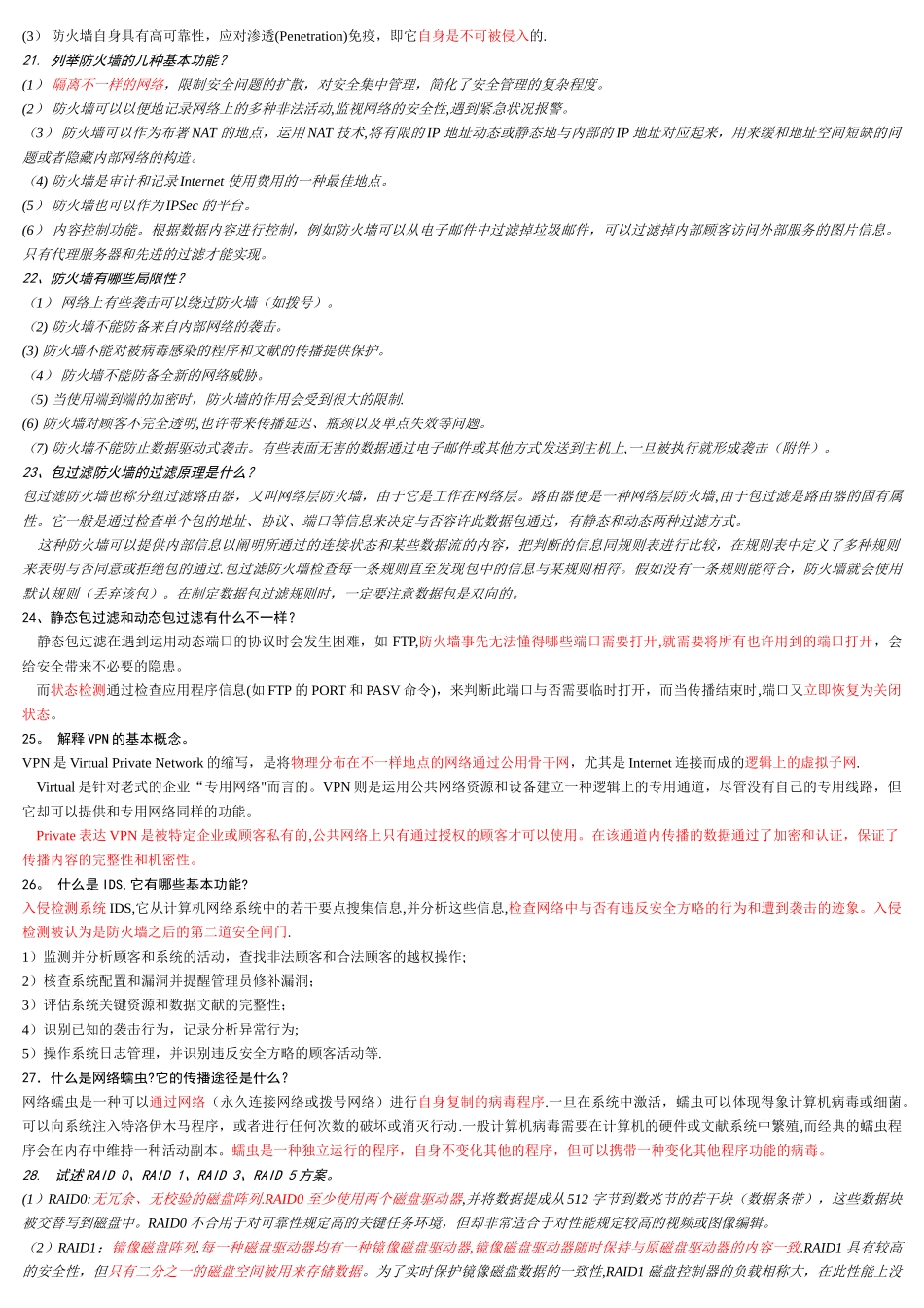 2025年网络安全面试复习题附答案_第3页